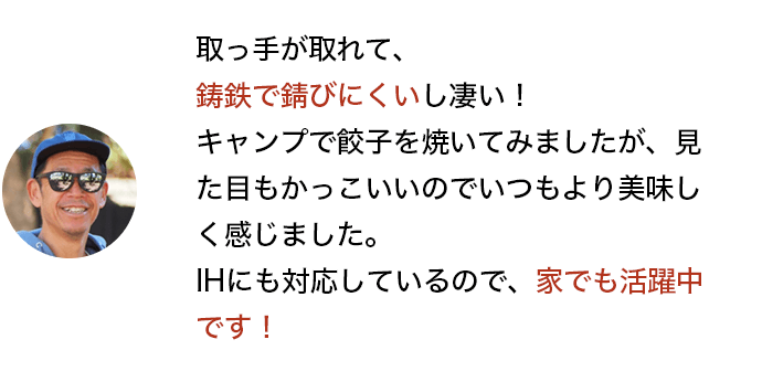 取っ手が取れて、鋳鉄で錆びにくいし凄い!